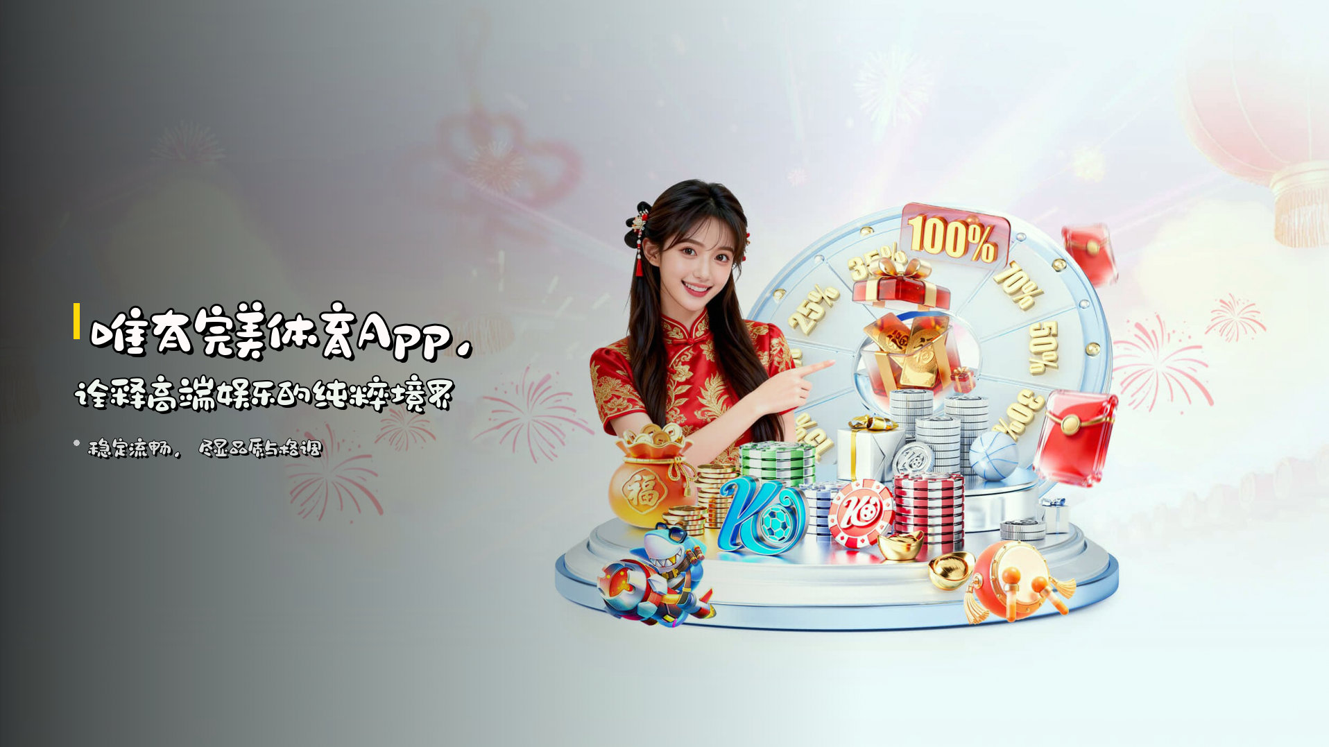 唯有完美体育App，诠释高端娱乐的纯粹境界